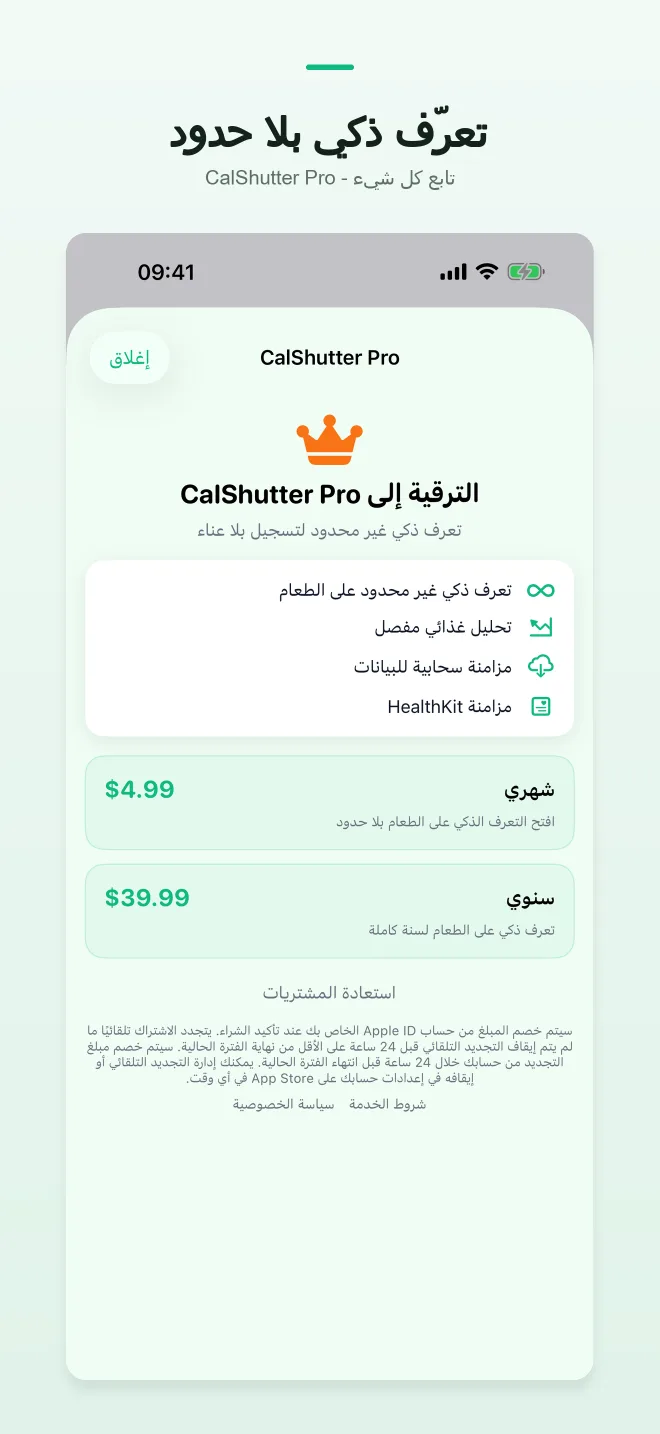 شاشات تطبيق CalShutter — 4/4