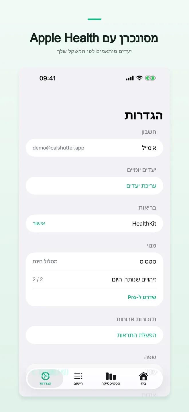 מסכי האפליקציה CalShutter — 3/4