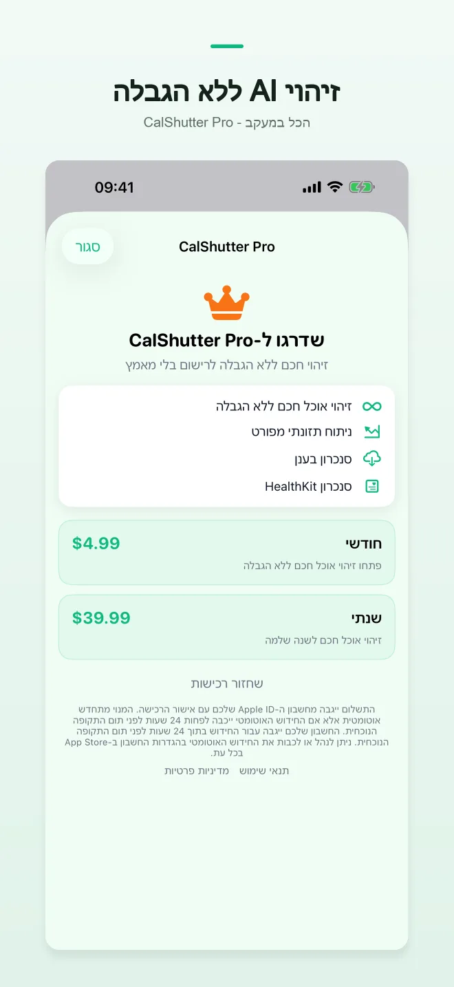 מסכי האפליקציה CalShutter — 4/4