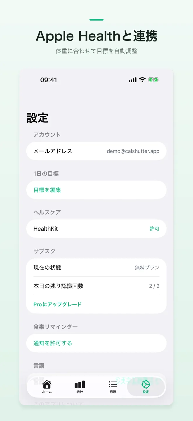CalShutter のアプリ画面 — 3/4