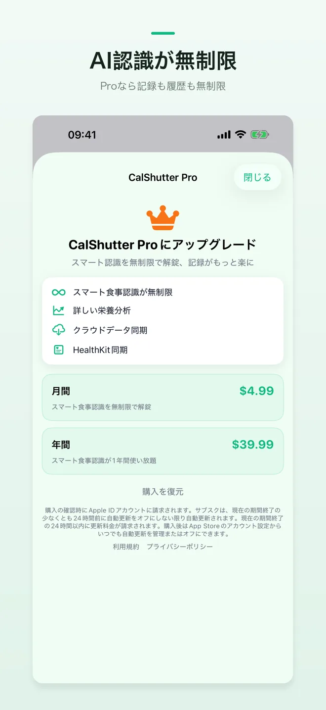 CalShutter のアプリ画面 — 4/4