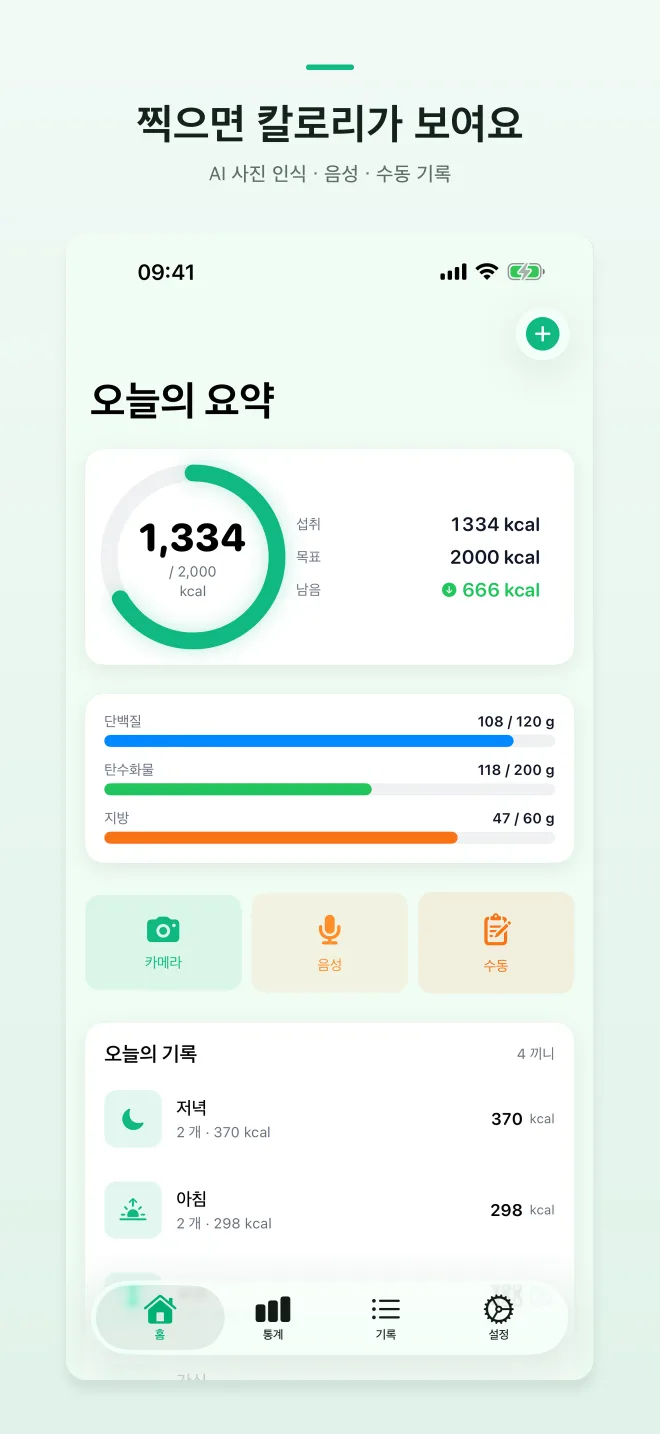 CalShutter 앱 화면 — 1/4