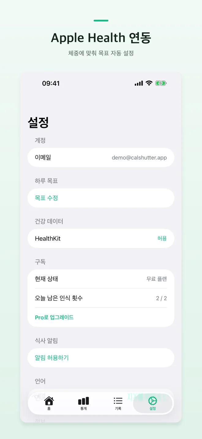 CalShutter 앱 화면 — 3/4