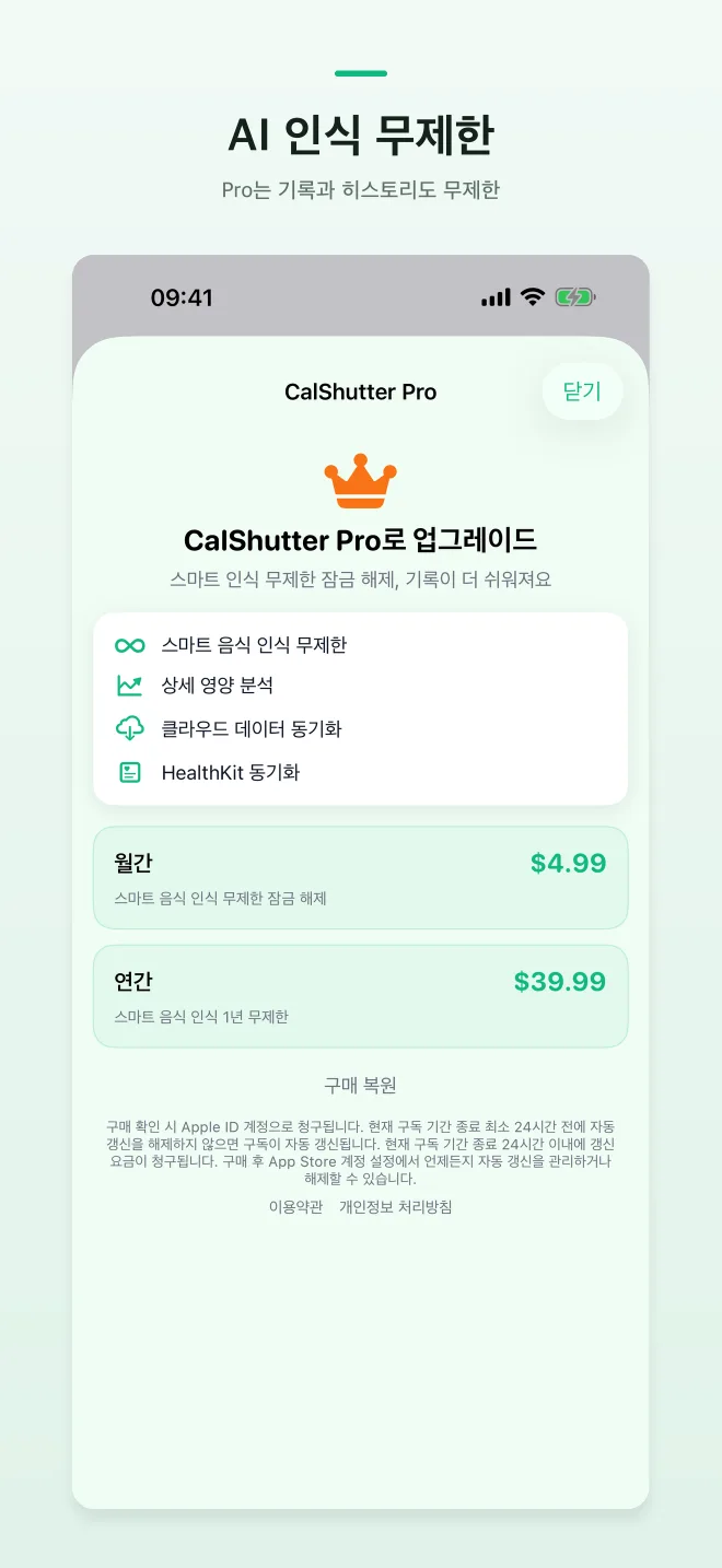 CalShutter 앱 화면 — 4/4