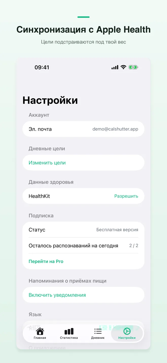 Экраны приложения CalShutter — 3/4