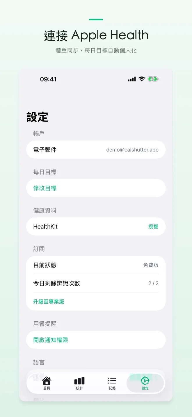 CalShutter App 畫面 — 3/4