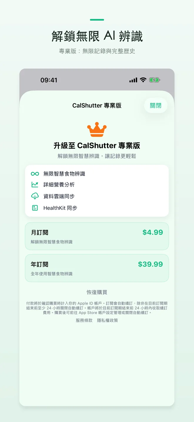 CalShutter App 畫面 — 4/4
