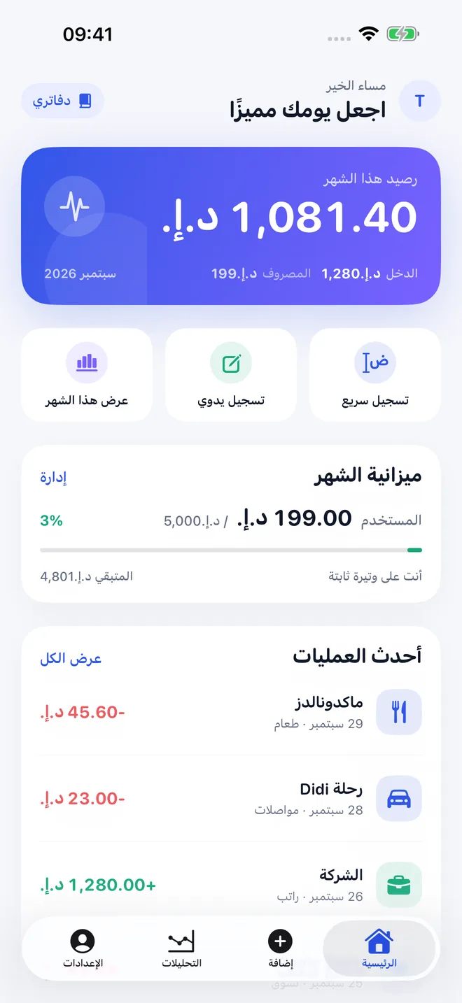 شاشات تطبيق TaoBook — 1/4