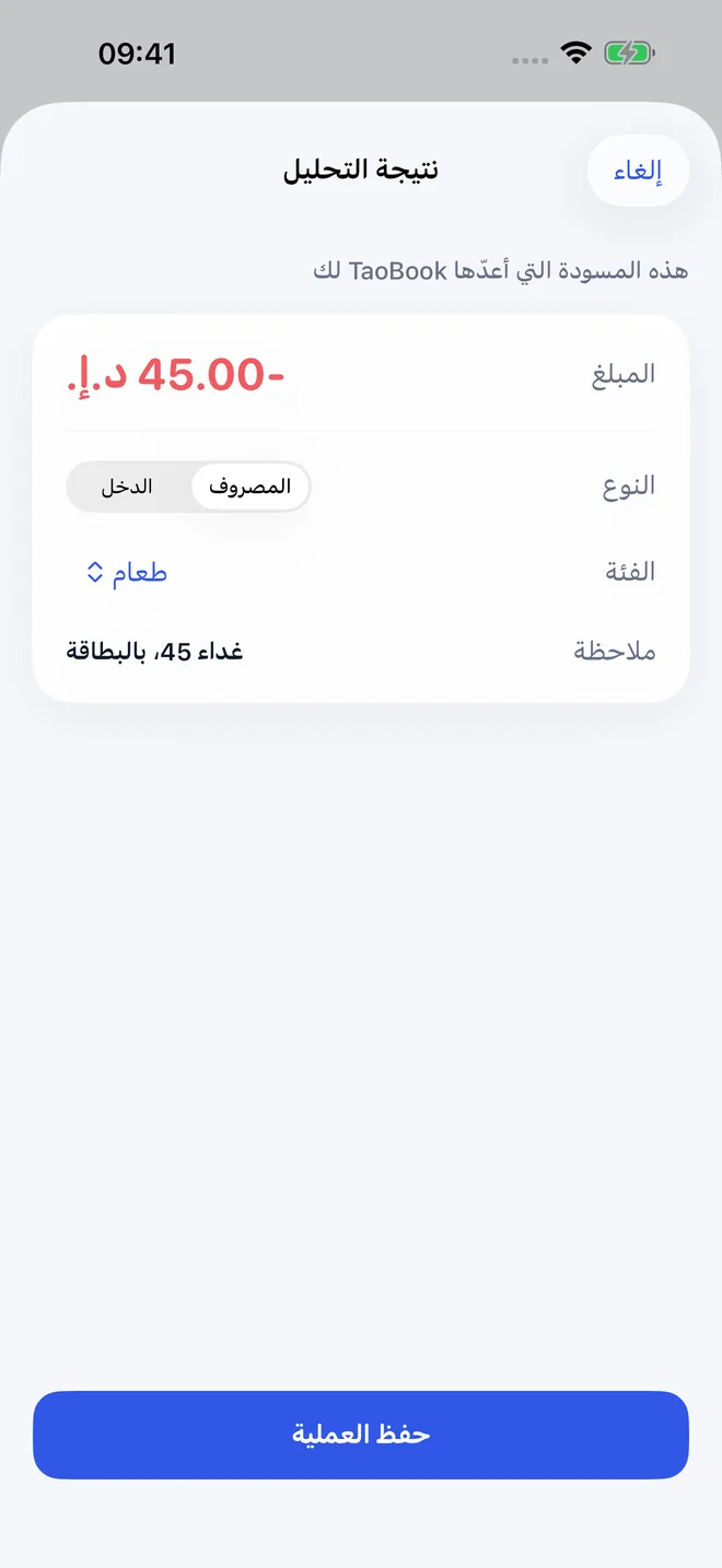 شاشات تطبيق TaoBook — 3/4