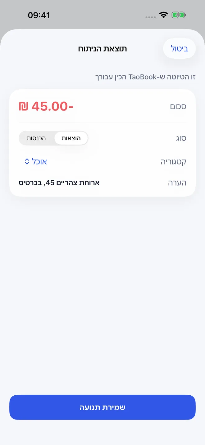 מסכי האפליקציה TaoBook — 3/4