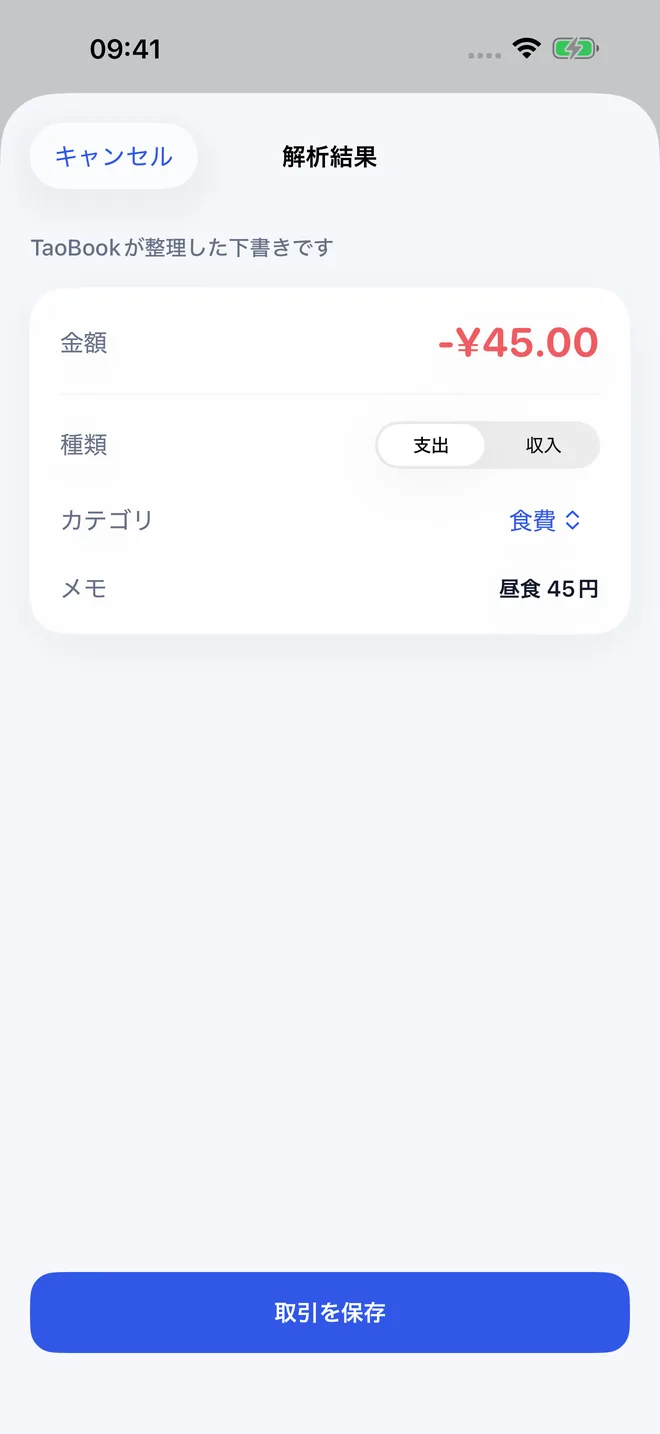 実際のアプリ画面。速度・精度の測定結果ではありません