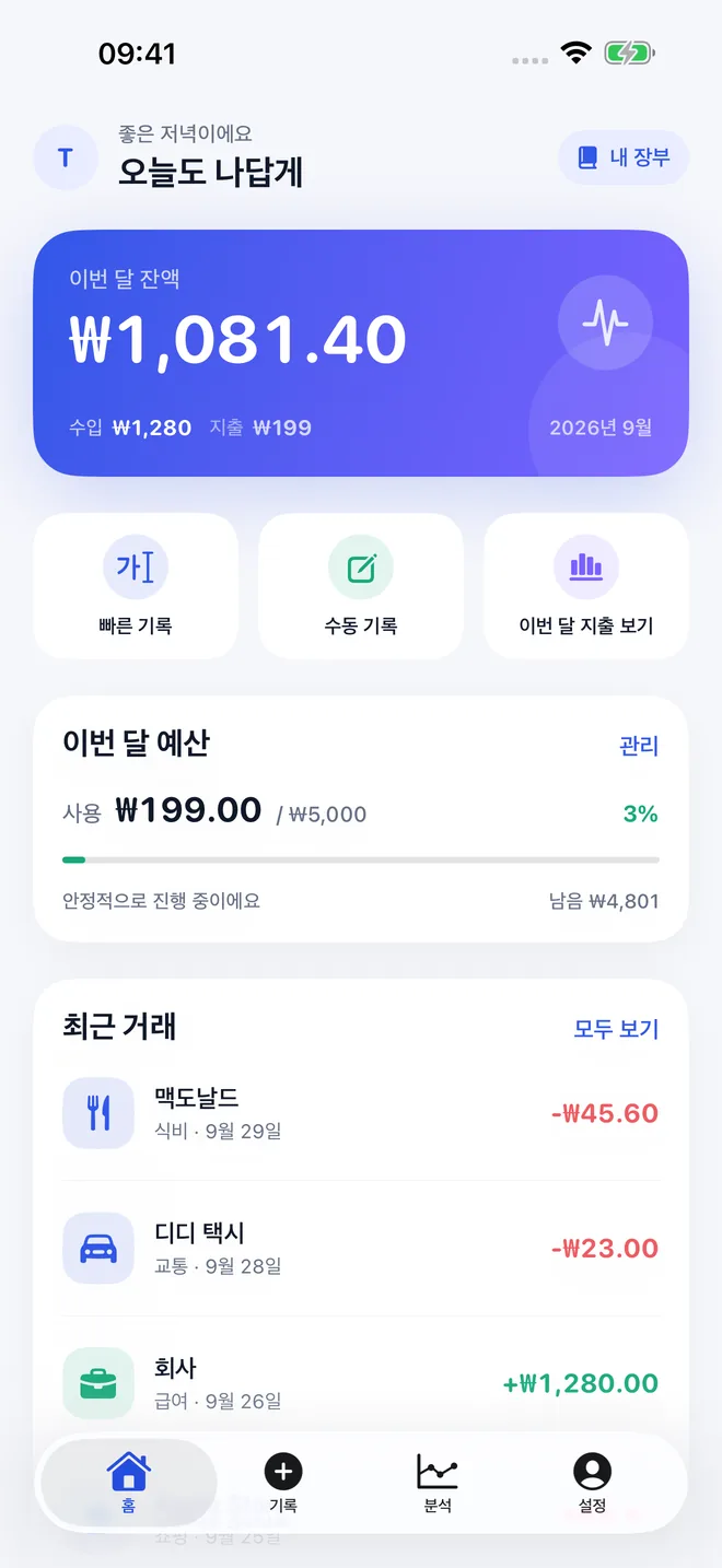 TaoBook 앱 화면 — 1/4