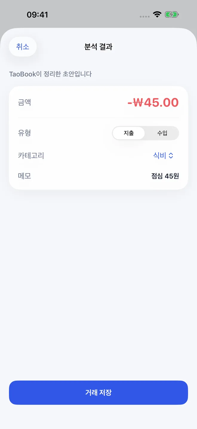 TaoBook 앱 화면 — 3/4