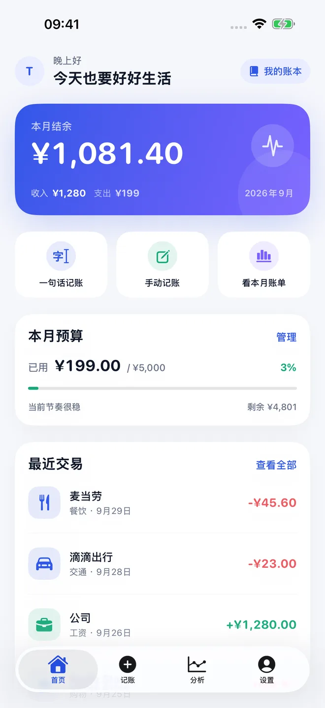 轻记（TaoBook） App Store screenshot — 1/4