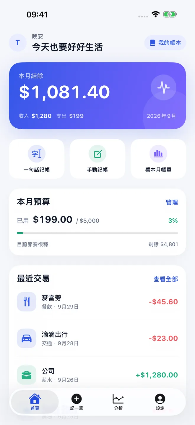 TaoBook App 畫面 — 1/4