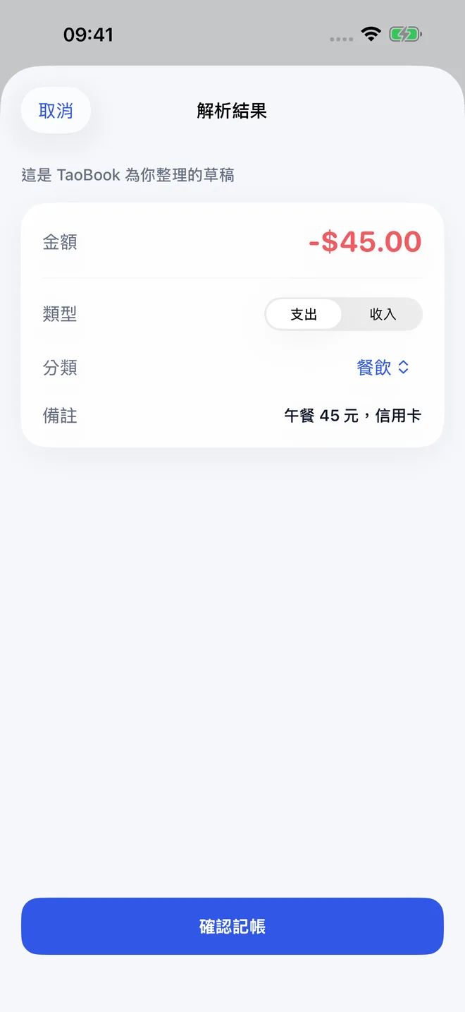 TaoBook App 畫面 — 3/4