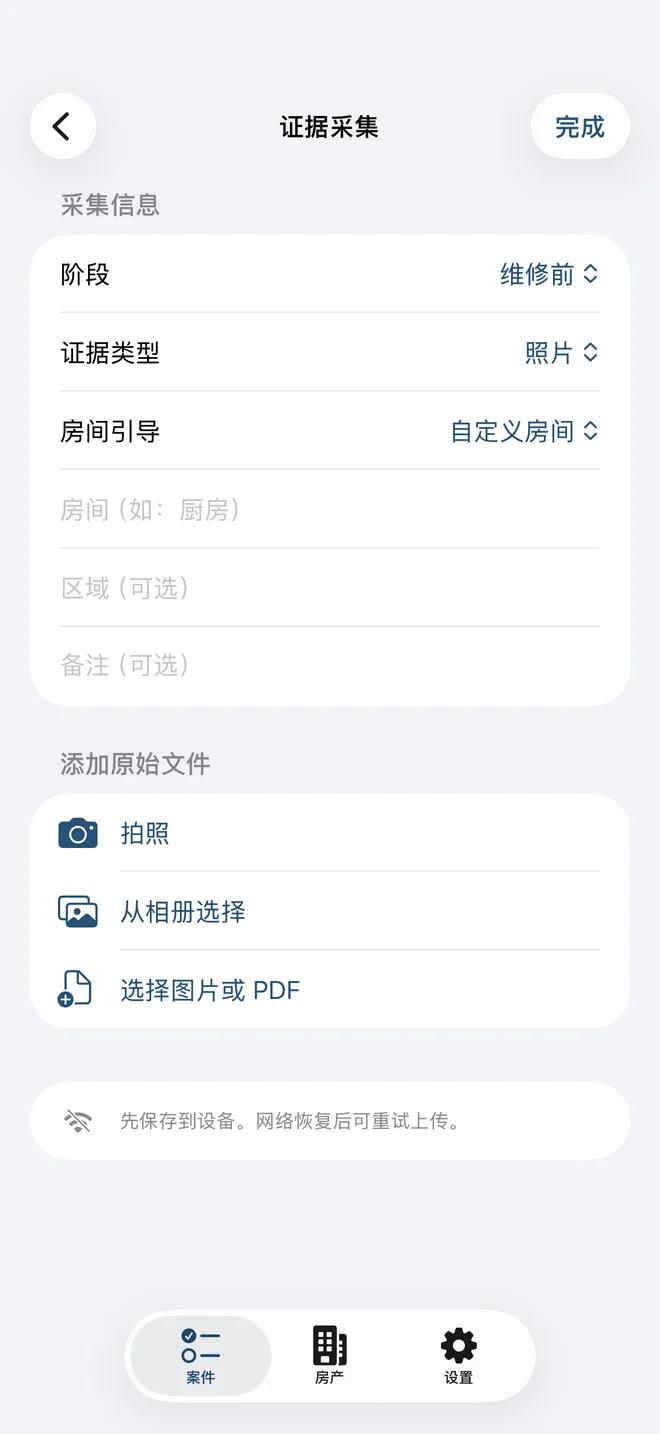 DepositPacket 证据采集界面:选择维修前阶段并添加照片、图片或 PDF 文件