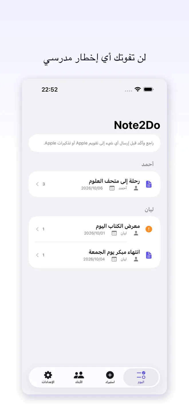 شاشات تطبيق Note2Do — 1/5
