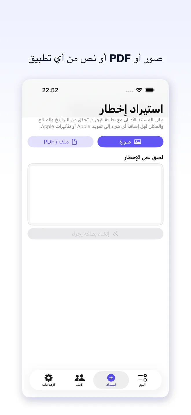 شاشات تطبيق Note2Do — 3/5