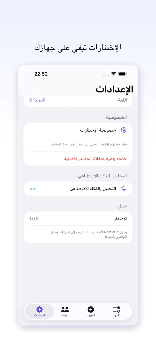 شاشات تطبيق Note2Do — 5/5