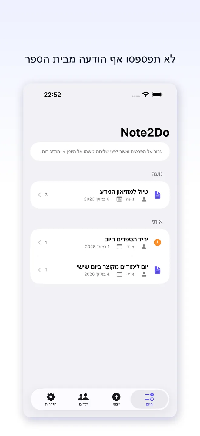 מסכי האפליקציה Note2Do — 1/5