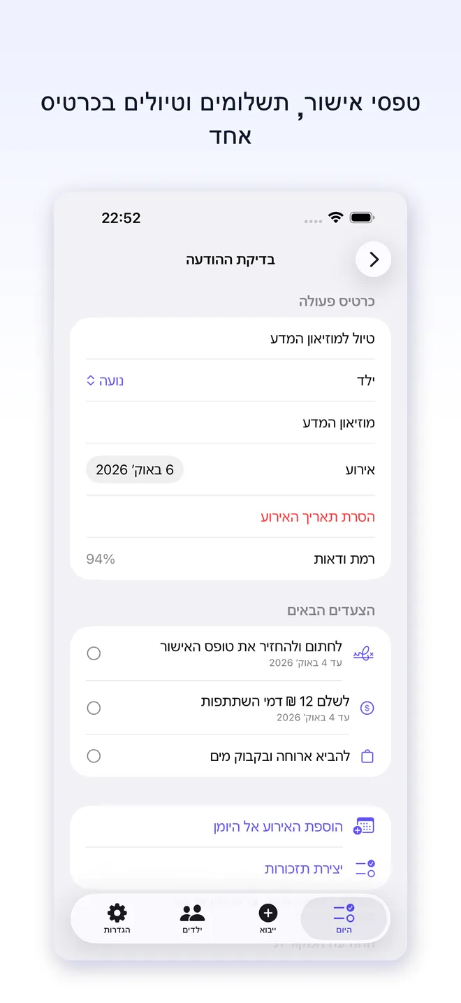 מסכי האפליקציה Note2Do — 2/5
