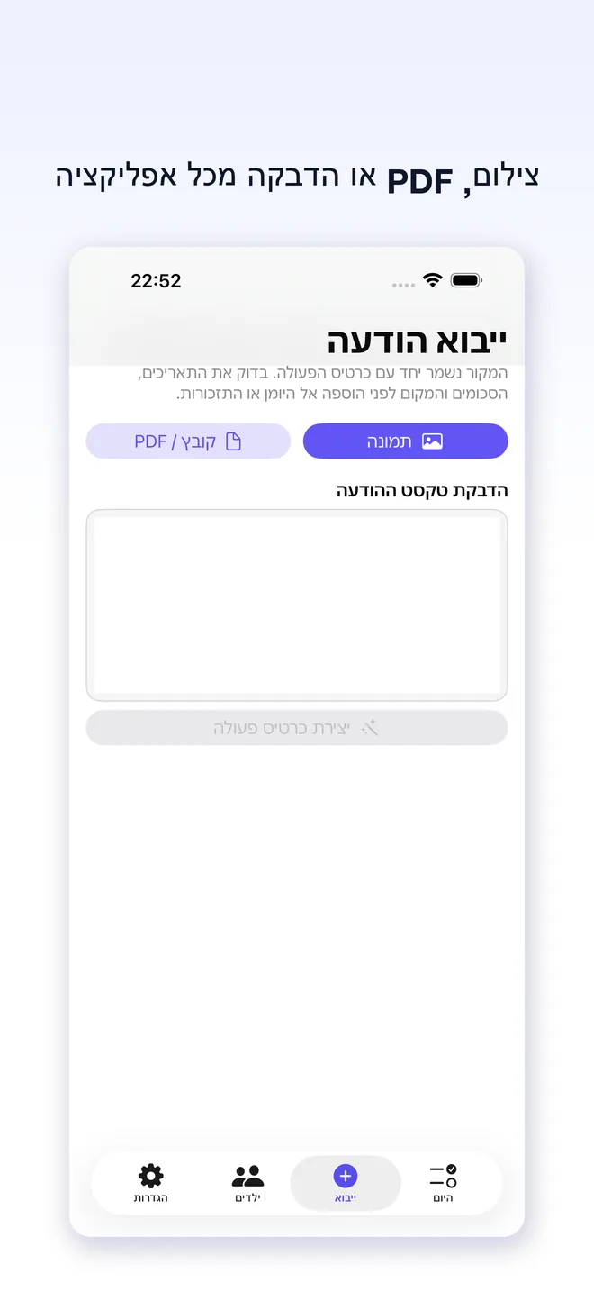 מסכי האפליקציה Note2Do — 3/5
