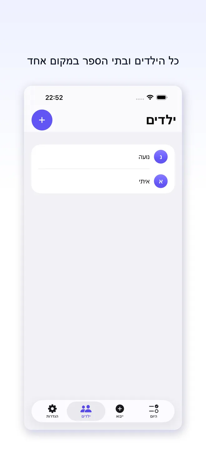 מסכי האפליקציה Note2Do — 4/5