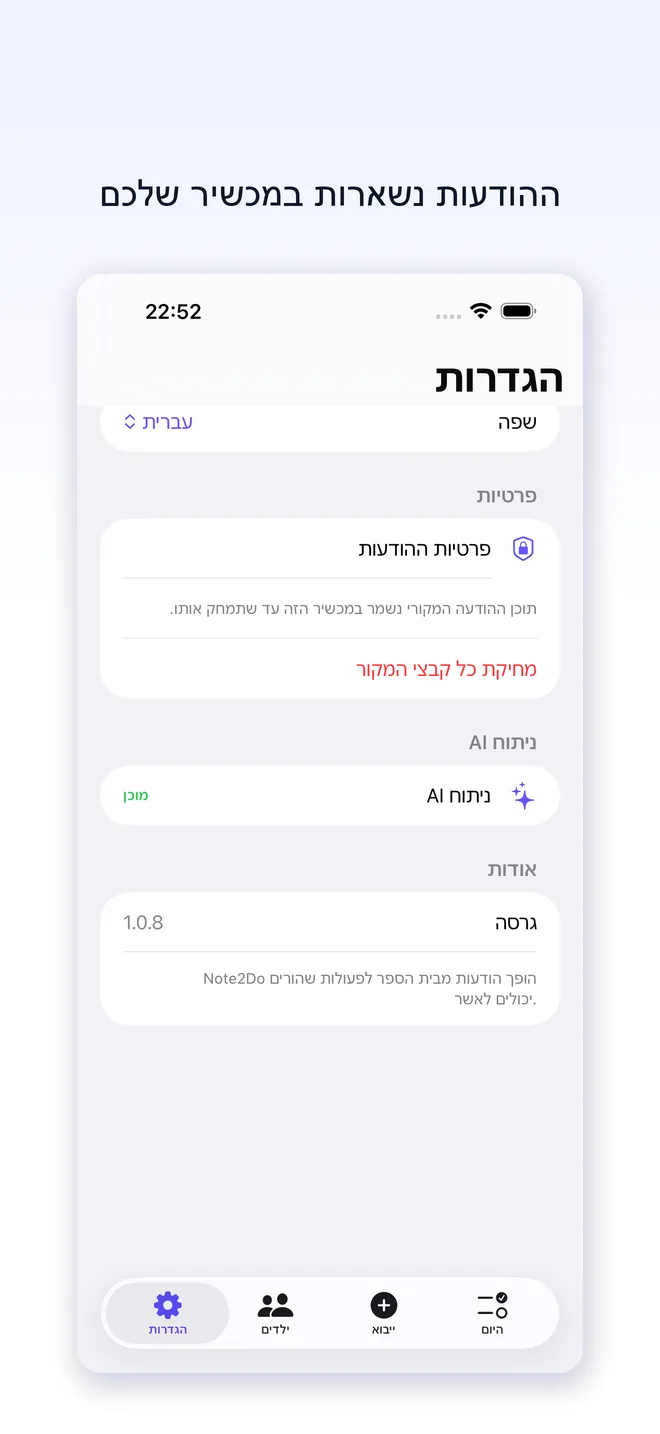 מסכי האפליקציה Note2Do — 5/5