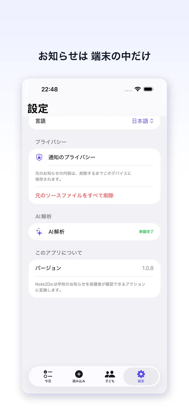 Note2Do のアプリ画面 — 5/5