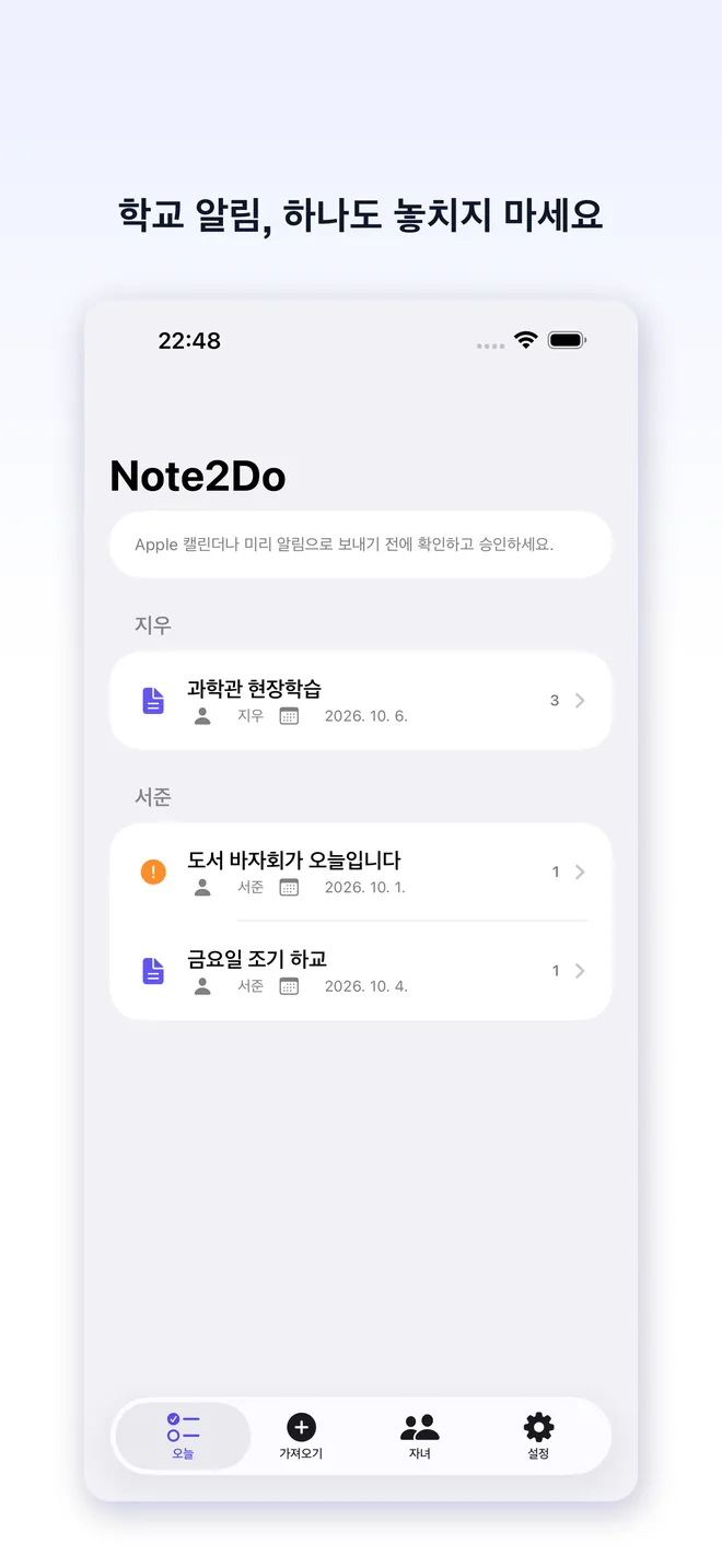 Note2Do 앱 화면 — 1/5