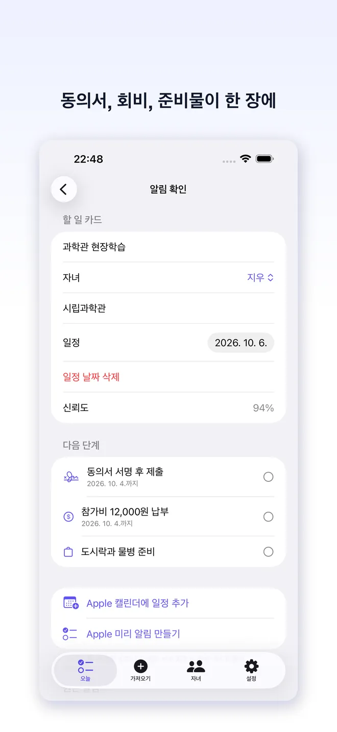 Note2Do 앱 화면 — 2/5