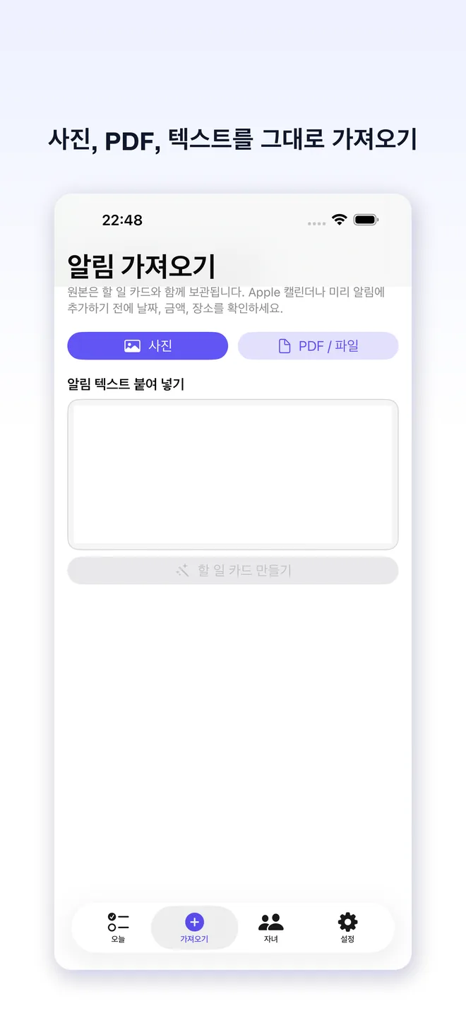 Note2Do 앱 화면 — 3/5