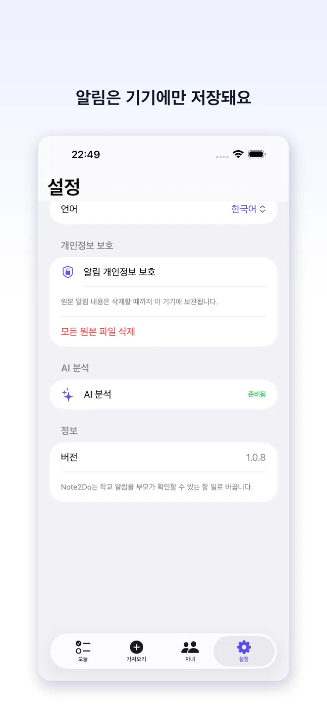 Note2Do 앱 화면 — 5/5
