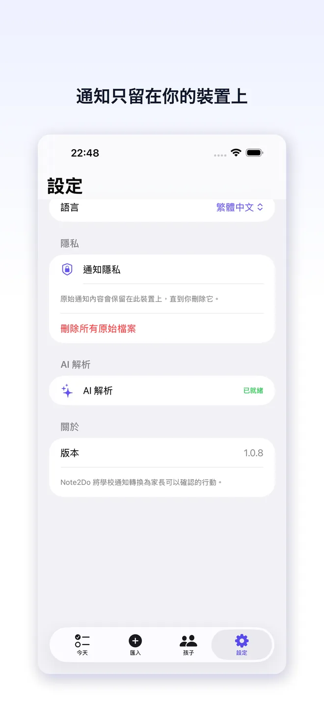 Note2Do App 畫面 — 5/5