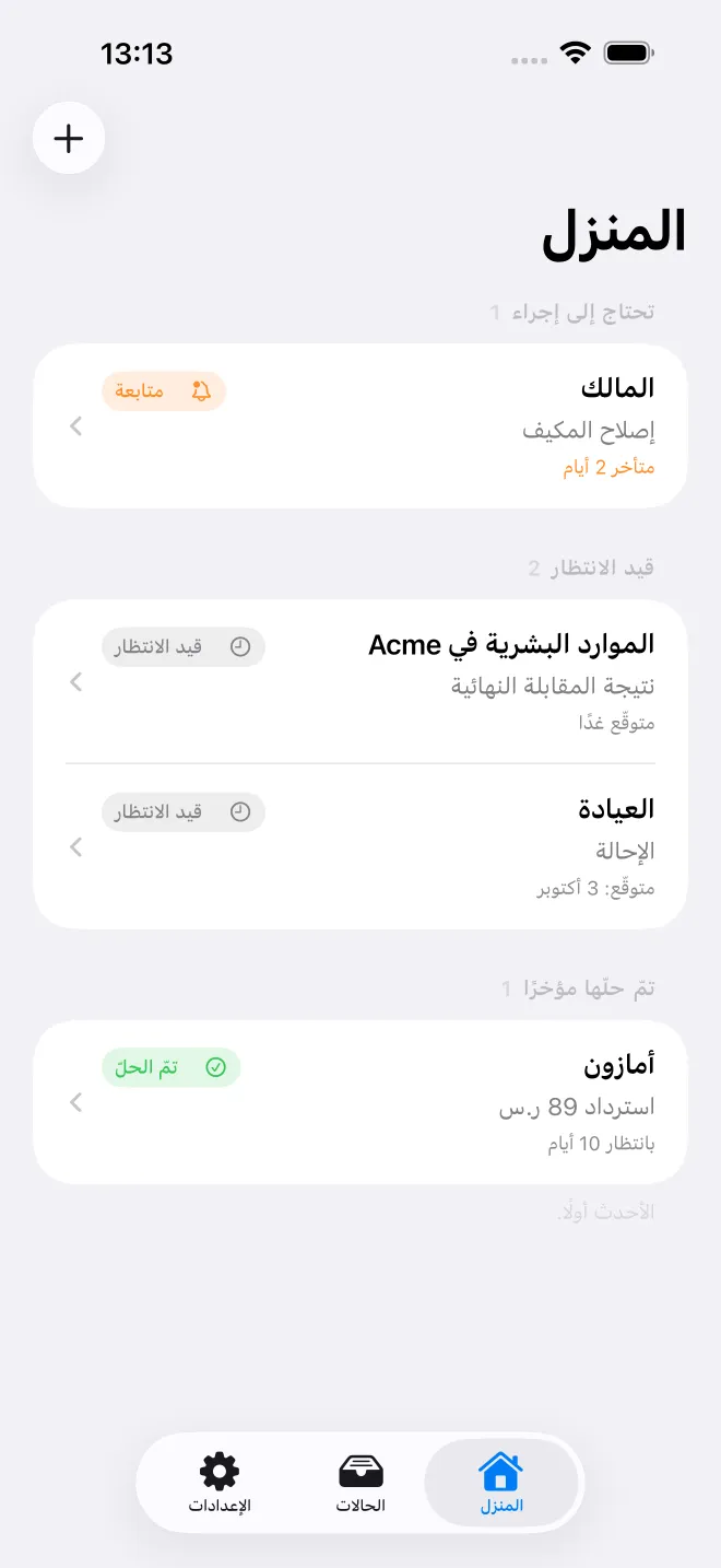 شاشات تطبيق OweTrace — 1/5