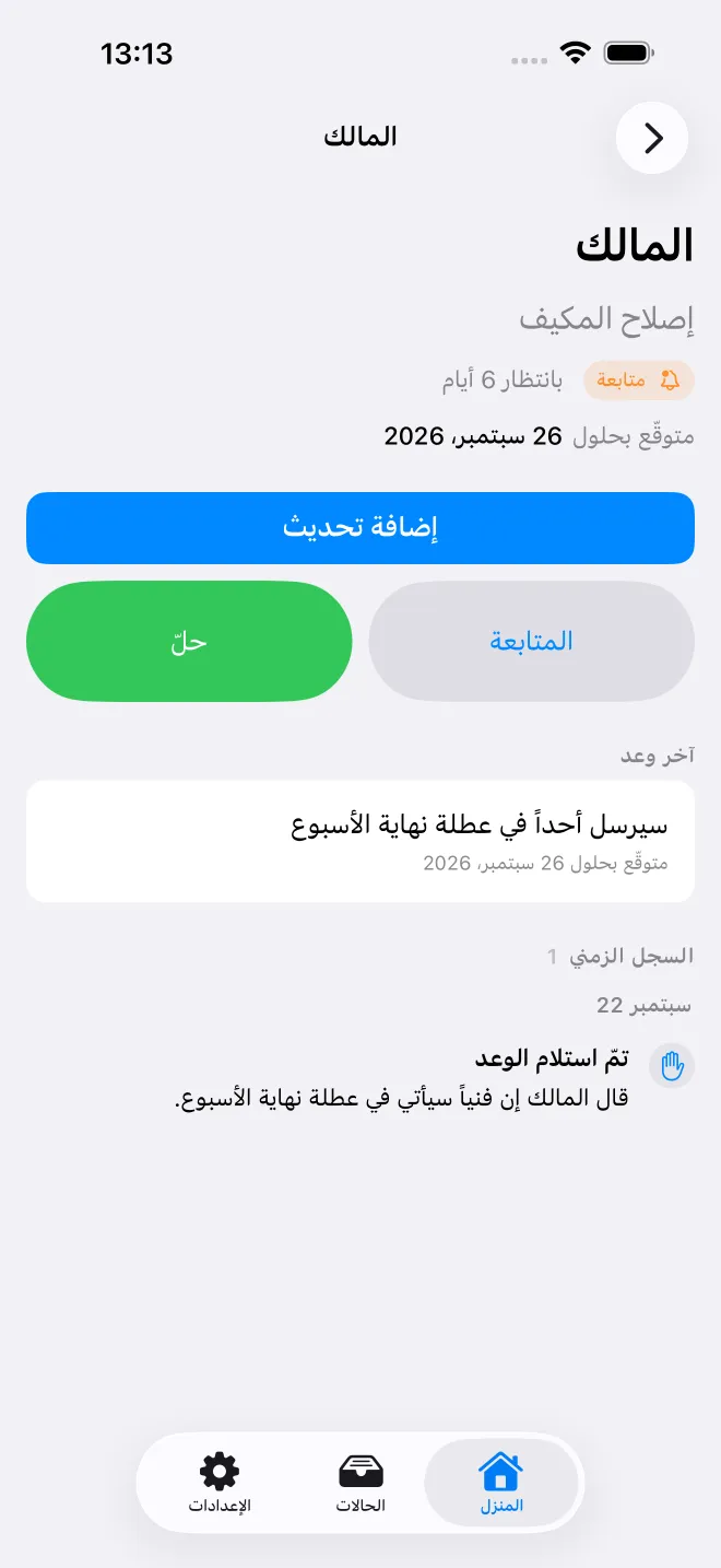 شاشات تطبيق OweTrace — 2/5