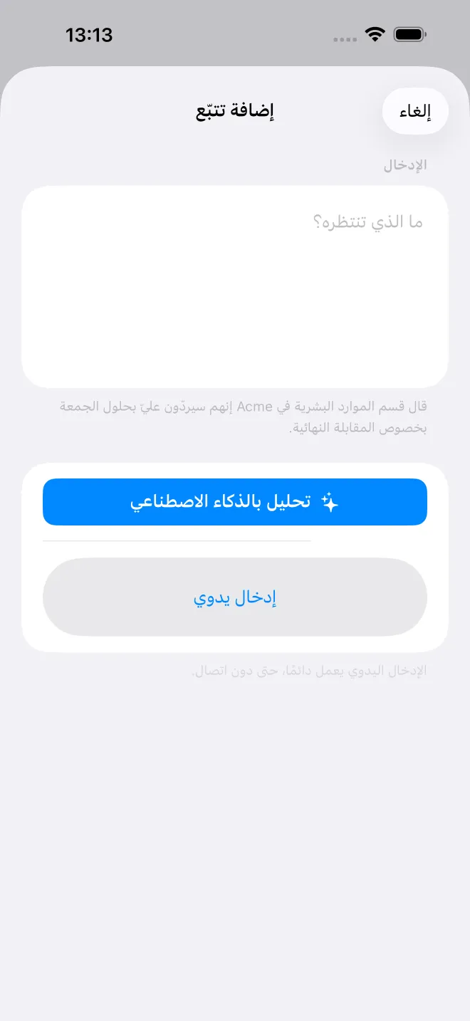 شاشات تطبيق OweTrace — 3/5