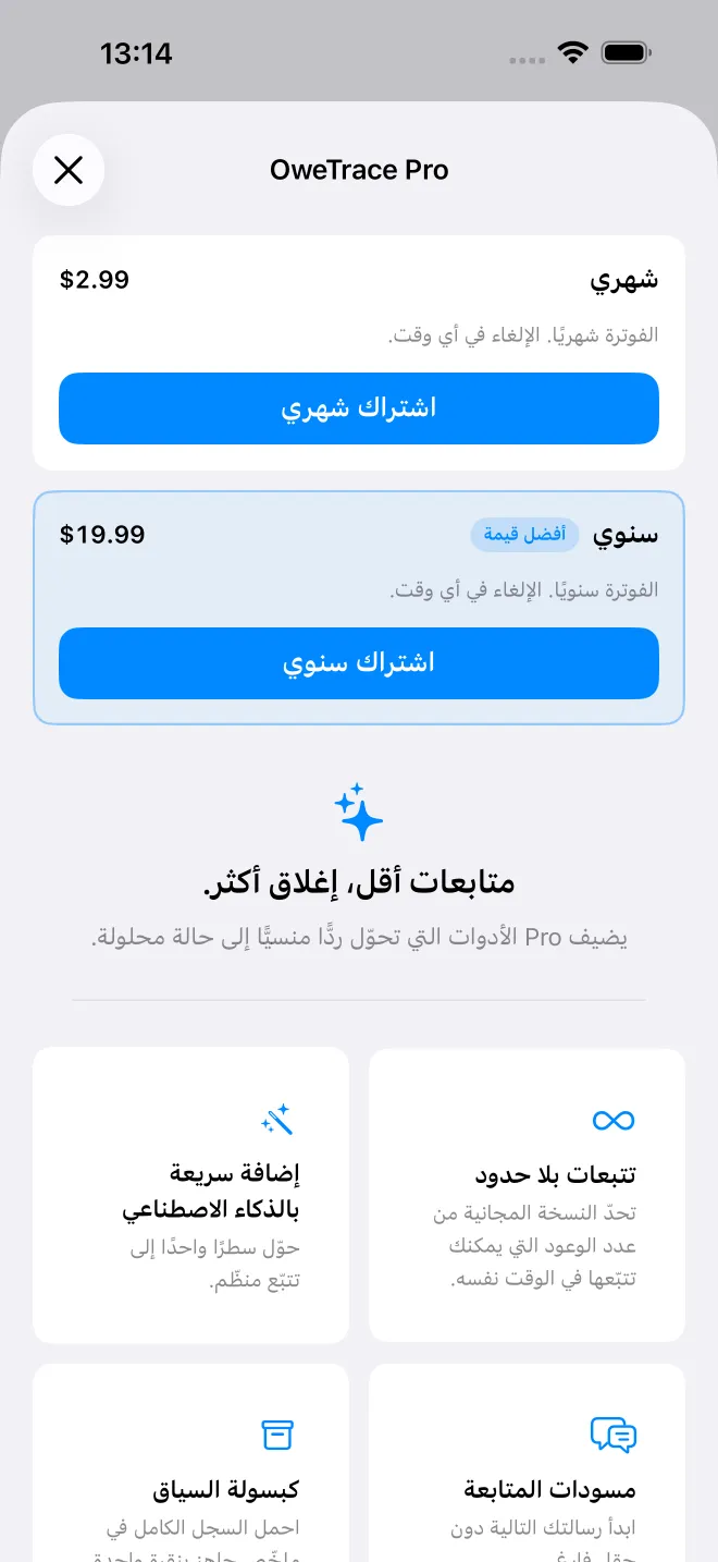 شاشات تطبيق OweTrace — 4/5