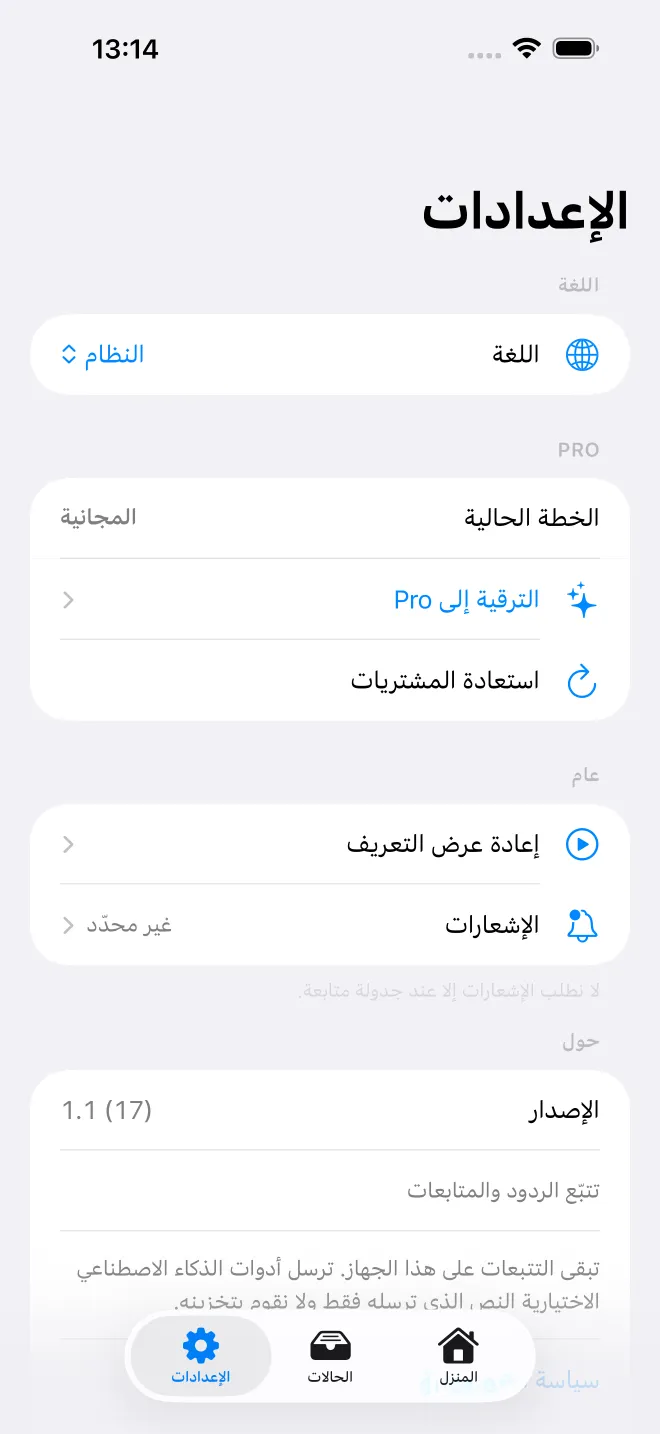 شاشات تطبيق OweTrace — 5/5