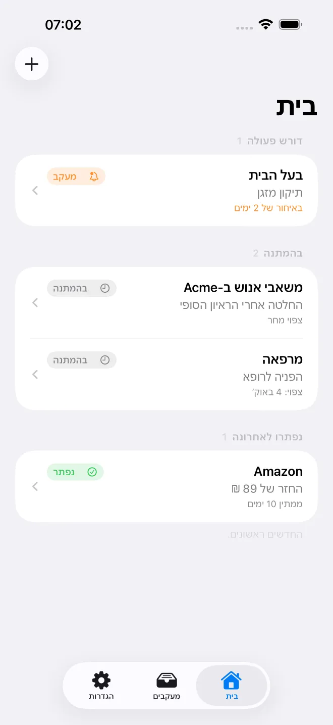 מסכי האפליקציה OweTrace — 1/5
