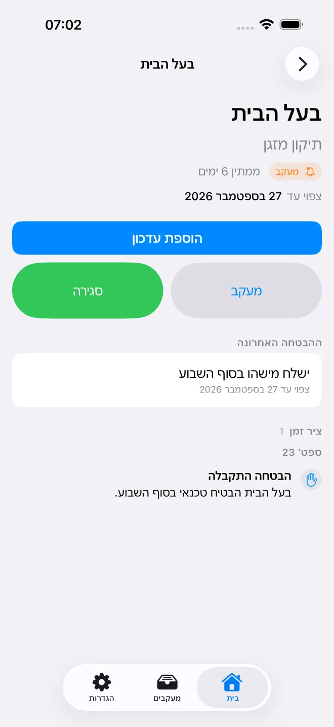 מסכי האפליקציה OweTrace — 2/5