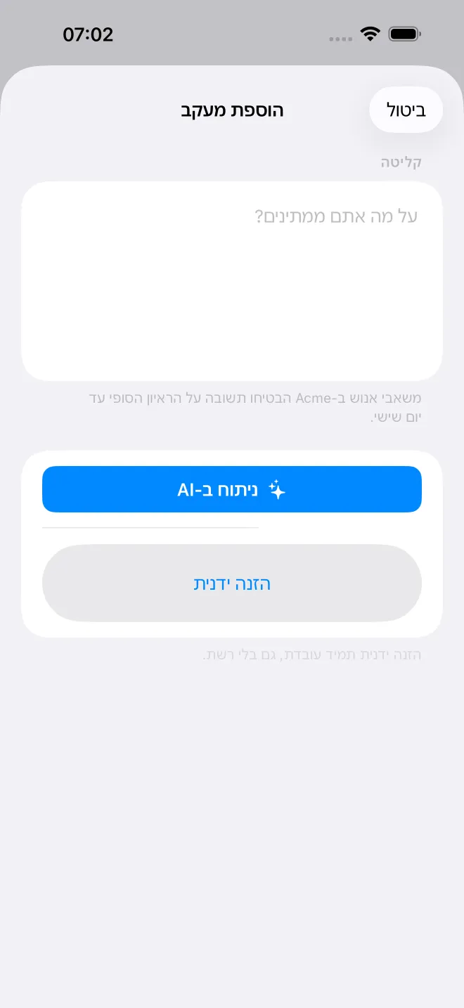 מסכי האפליקציה OweTrace — 3/5