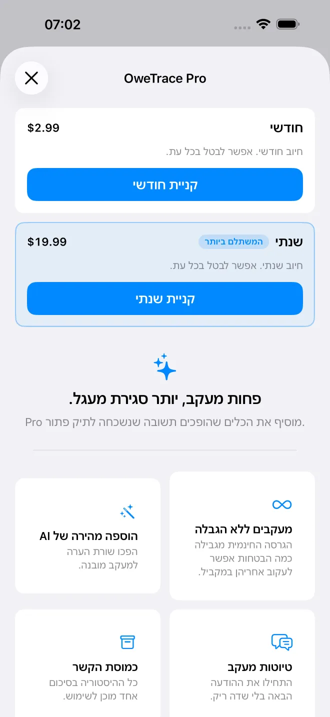 מסכי האפליקציה OweTrace — 4/5