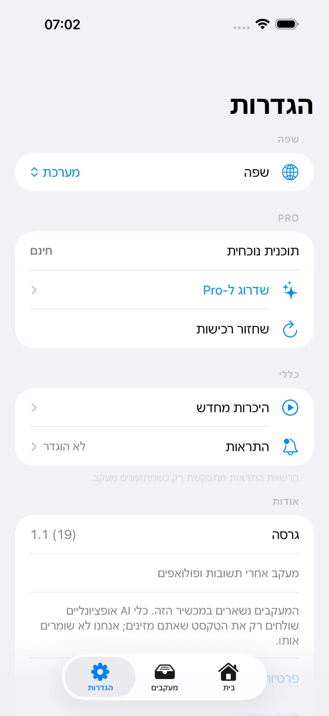 מסכי האפליקציה OweTrace — 5/5