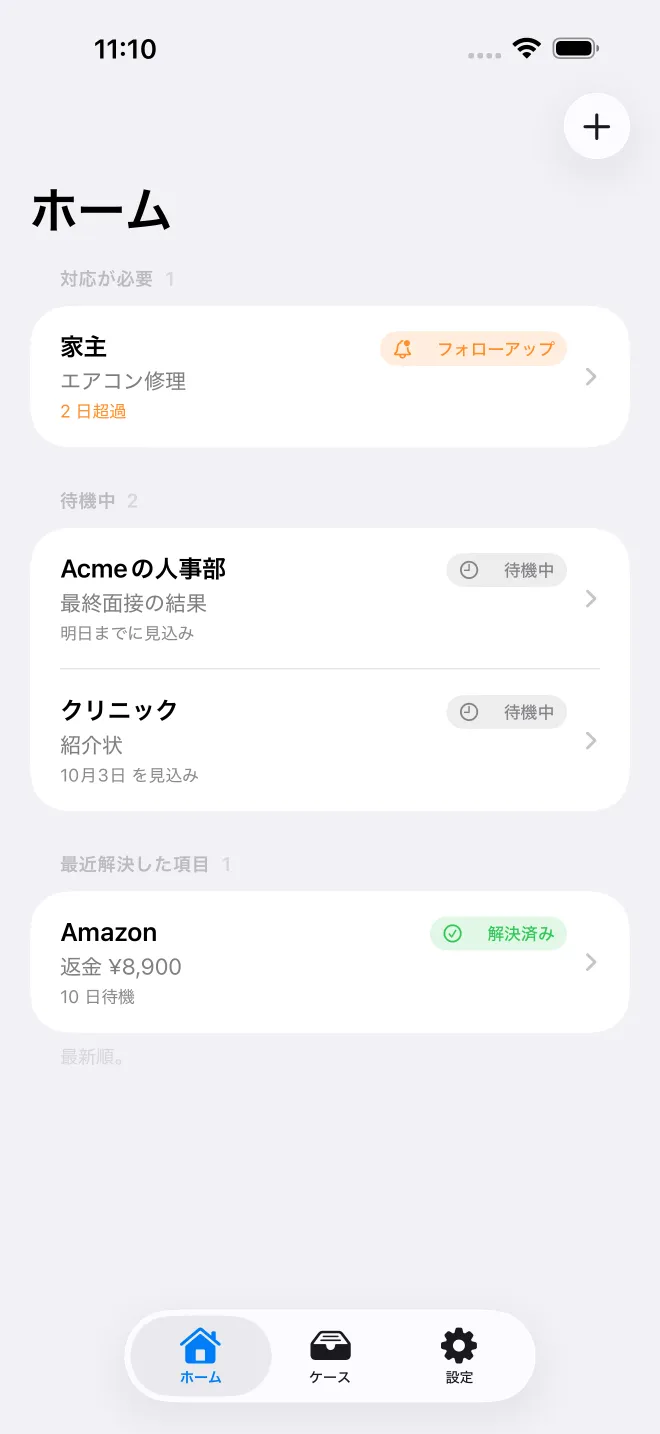 OweTrace のアプリ画面 — 1/5