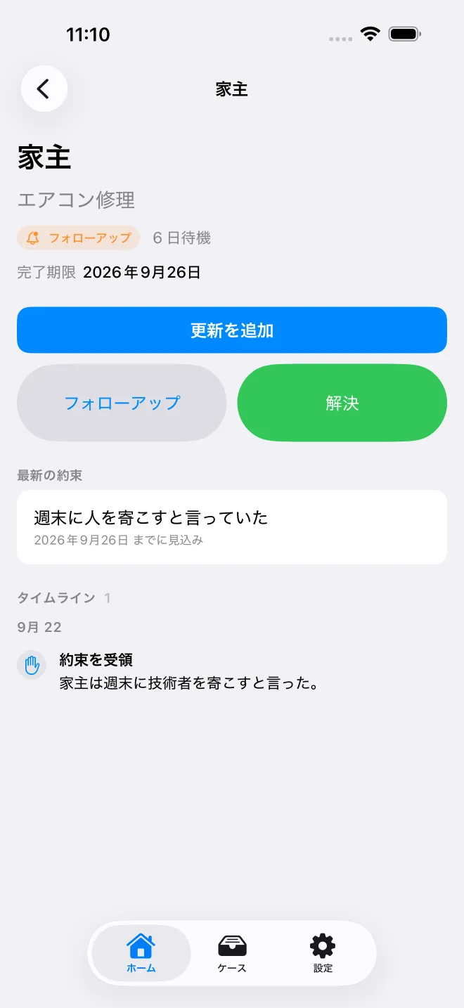 OweTrace のアプリ画面 — 2/5