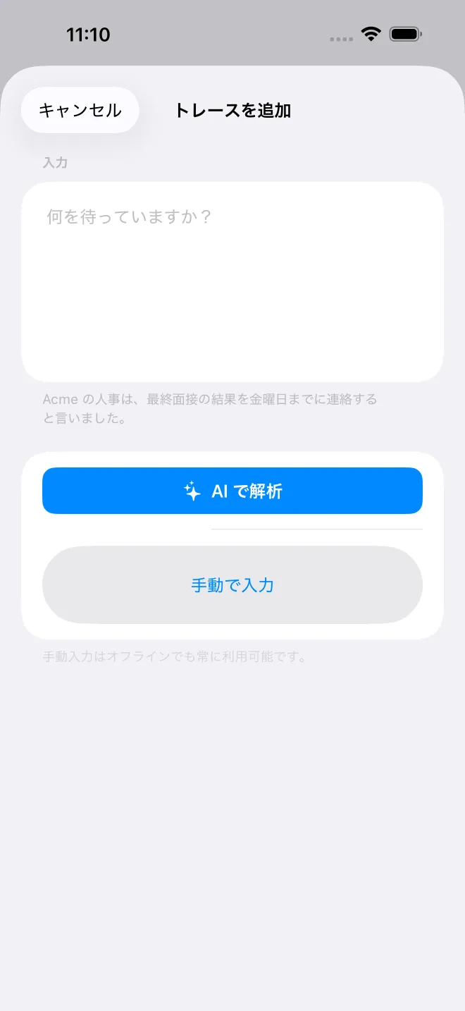 OweTrace のアプリ画面 — 3/5