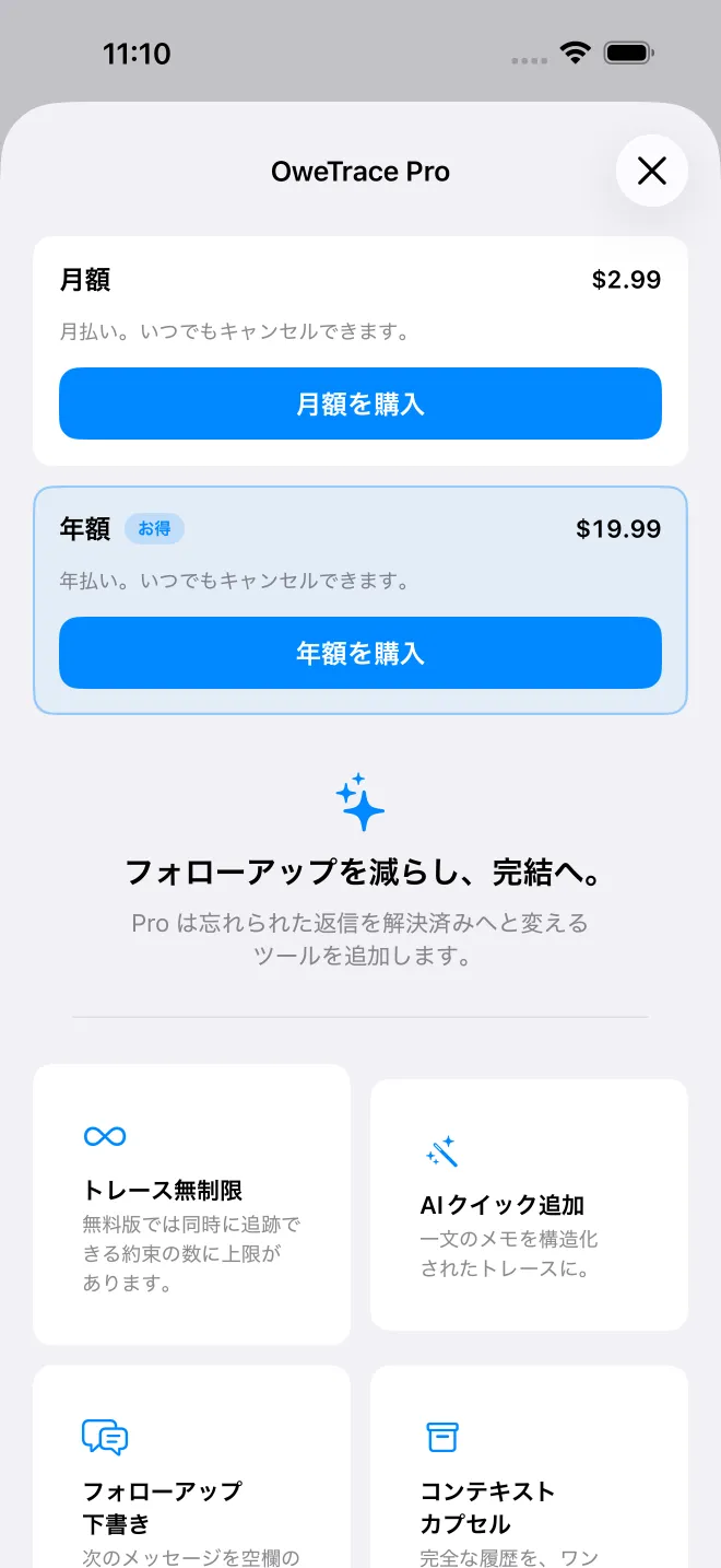 OweTrace のアプリ画面 — 4/5
