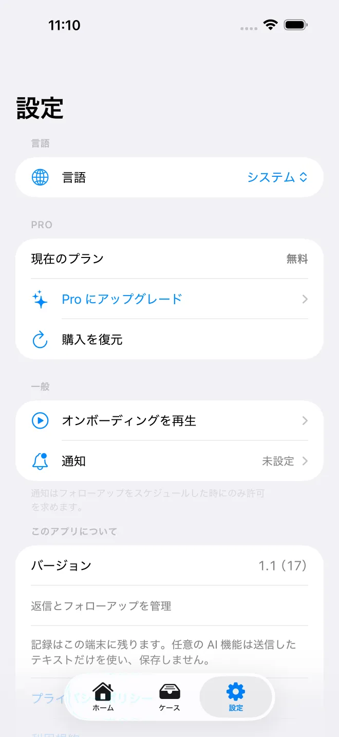 OweTrace のアプリ画面 — 5/5